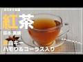 【DTM/カラオケ】紅茶 / 坂本真綾【ハモリ&コーラス入り】