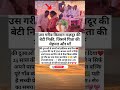 गरीब किसान की बेटी बनी SDO, गाँव का गर्व❤️✨💐#youtubeshorts #trendingshorts #shortsviral #love #facts