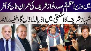 Nawaz Sharif offer deal to Imran Khan, you are president, I'm Prime Minister of Pakistan