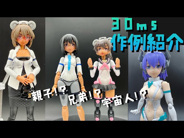 ぼ*太様 30MS ツインズシスター［bianca］塗装完成品 30MS】オリジナルシスター 銀竜ちゃん を紹介！+α : 銀竜うんち