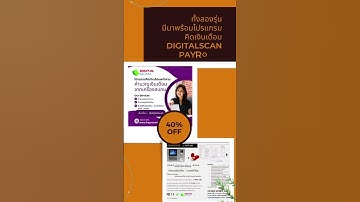 โปรแกรมเงินเดือนพนักงาน พร้อม เครื่องสแกนลายนิ้วมือ ลงเวลา 0870010899