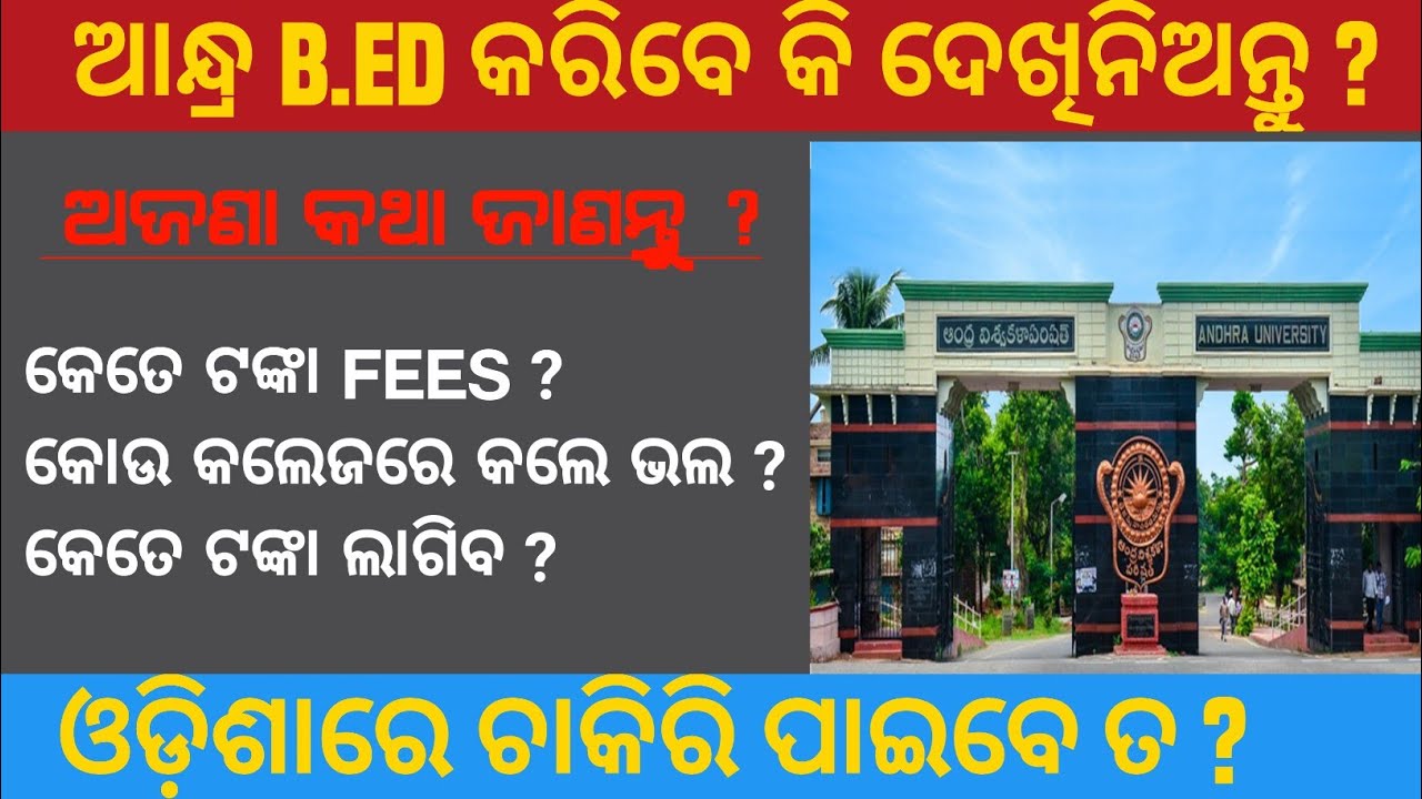 Andhra B.Ed Is Good ? Andhra University B.Ed Course Fee। Andhra