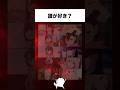 だれが好き？？#shorts #ヒロイン #アニメ #漫画