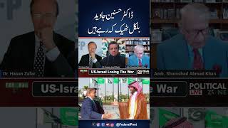 #DrHasnainJaved #PoliticalCommentary #StrategicAnalysis #PolicyDebate #GlobalPolitics