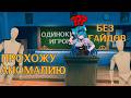NTE | Одинокий игрок БЕЗ Гайдов