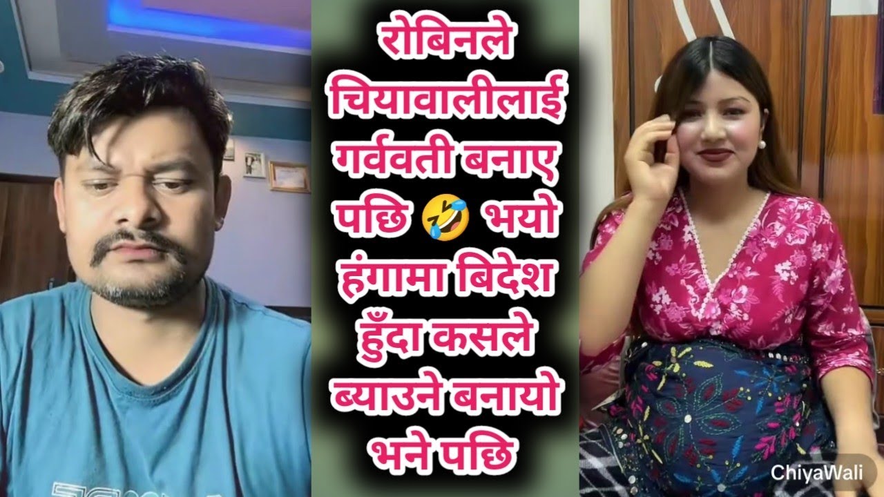 रोबिनले चियावालीलाई गर्ववती बनाए पछि 🤣 भयो हंगामा बिदेश हुँदा कसले ब्याउने बनायो भने पछि 😳 Rooben