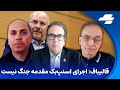 خط قرمز رئیس مجلس هر اقدام علیه ایران با واکنش متقابل جدی روبه رو می شود 