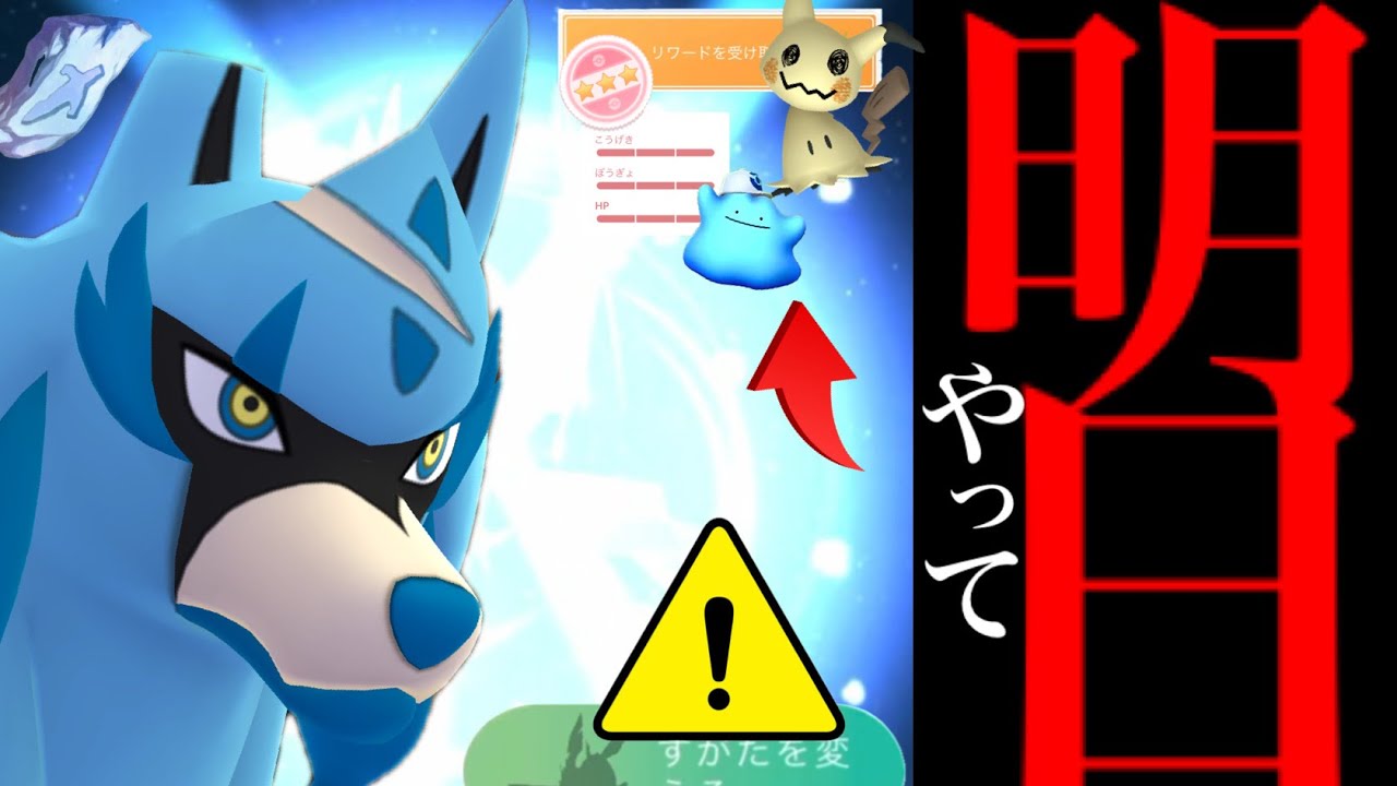 【今すぐに確認⚠️】ガチ案件！このあとコレだけは必ずやっておくべき！？ザシアンとメタモン厳選が今後役立つ・・。【ポケモンGO・ブリード機能・剣の王・フォルムチェンジ・ミミッキュ・Pokémon GO】