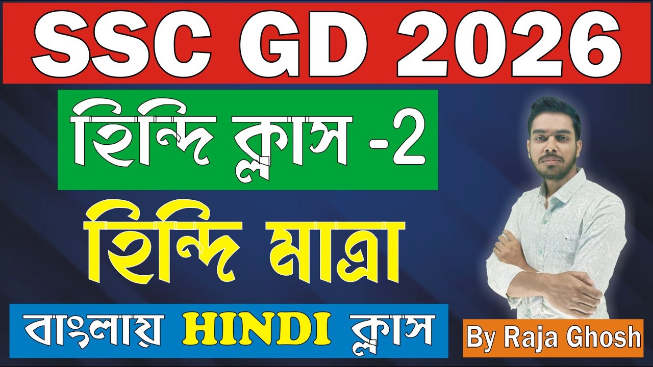হিন্দি মাত্রা | Hindi Matra | SSC GD Hindi Class 2025 | Hindi Class For SSC GD 2025 | #Raja_Sir #ssc