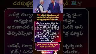 #arunachalpradesh #indiachina #xijinping #narendramodi #bricssummit #galwanvalley #geopolitics #news