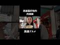 #虱目魚專賣店#高雄美食#台湾ごはん