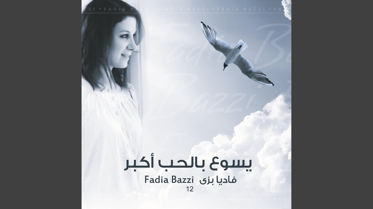 مطلوب مني اقولها