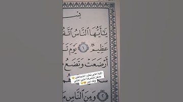 سورة الحج معاذ صيام #quran