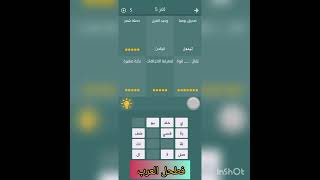 فطحل العرب -لعبة معلومات عامة -لغز 5