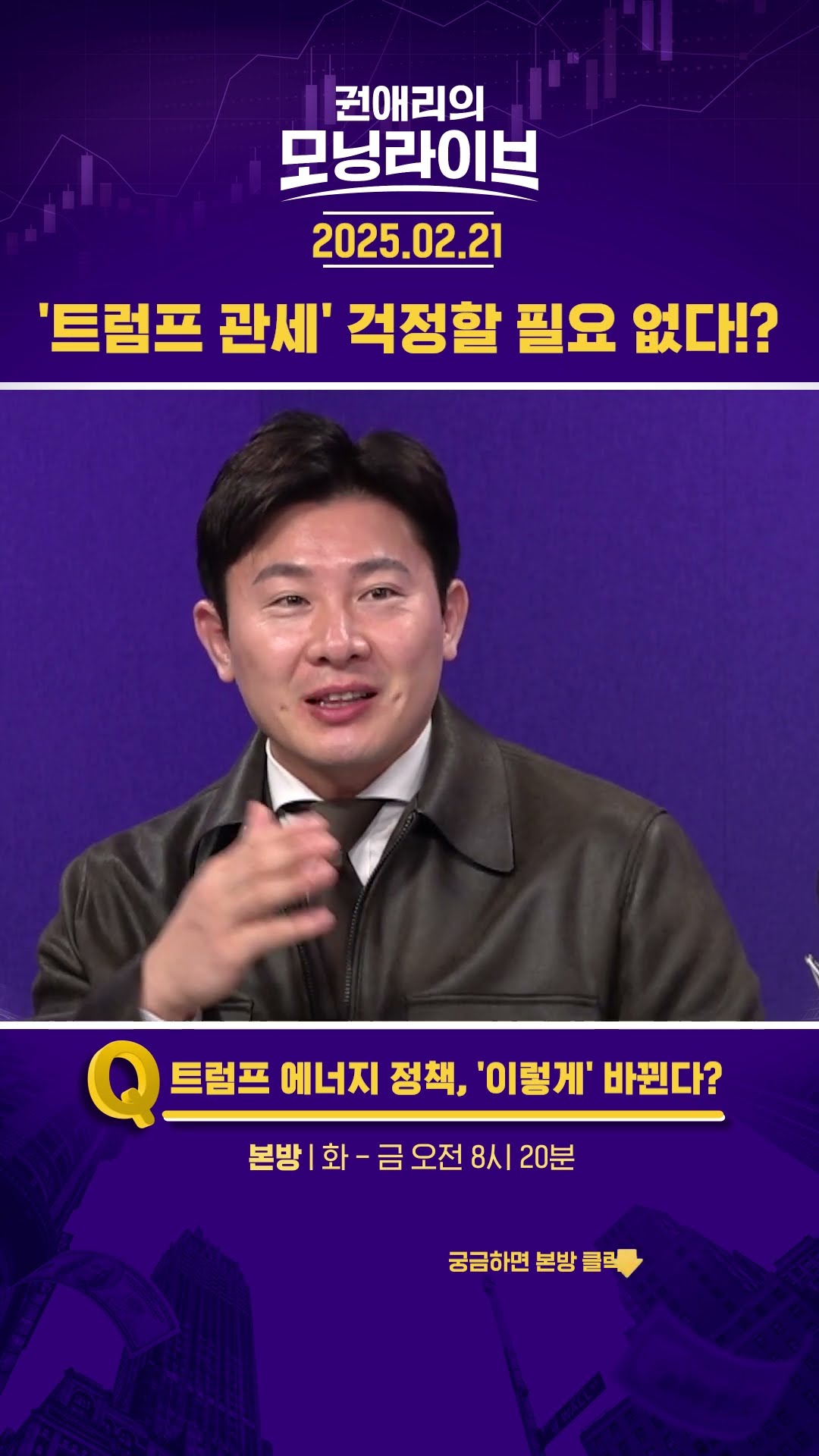 '트럼프 관세' 걱정할 필요 없다!? #권애리모닝라이브 #shorts