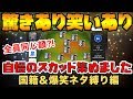 君は笑わずにこの動画を見終われるのか？驚きあり笑いあり！みんなの超こだわりスカッド集めました"国＆爆笑ネタ編"【ウイイレアプリ2018】