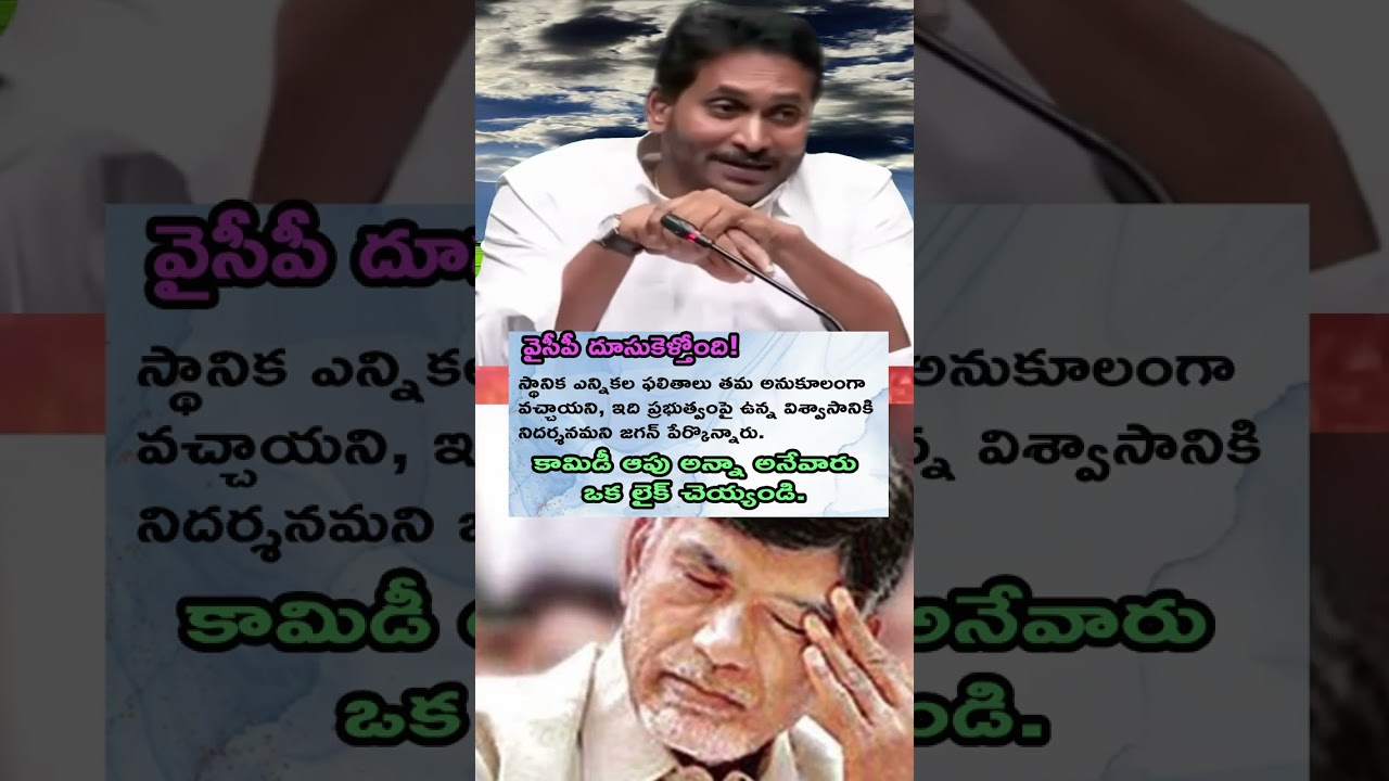 YCP Super Victory! Ys Jagan Powerful Tweet After Local Elections Win!