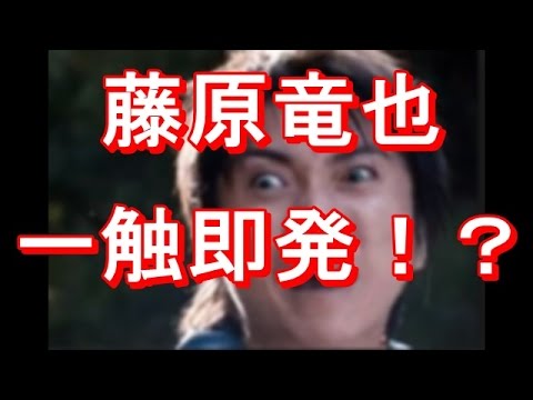【激怒】収録現場が“ざわざわ”…藤原竜也がマジギレ！何が起きた？