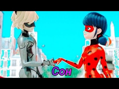 Клип леди баг и супер кот Сон