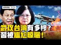 🔥中共準備武力攻台❓汪洋威脅台經濟勿脫鉤,汪文斌稱沒有「海峽中線」! 菅義偉與川普通話,習近平尷尬晾曬;給川普寄毒信的人,抓到了!西安外國語大學封鎖校園上熱搜【大紀元 新聞看點 0921】中國新聞