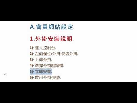 wordpress教學 1.會員網站設定(1)外掛安裝--wordpress建站-進階教學(一)會員網站