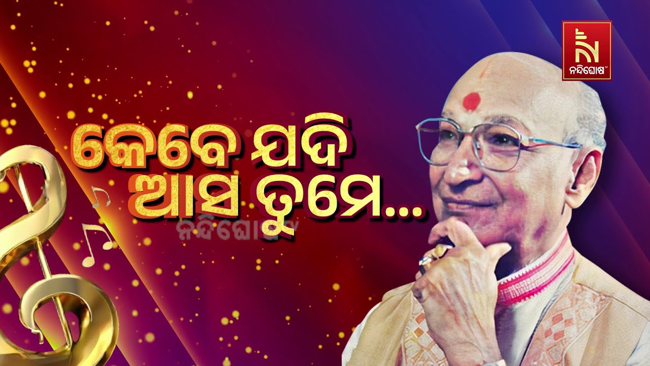 Best of Raghunath Panigrahi | Odia Songs | Kebe Jadi Asa Tume