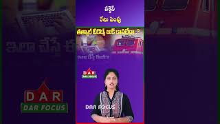 Tatkal Ticket Booking Tips to Increase Your Confirmation Chances | Latest updates | DAR FOCUS