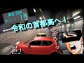 【首都高バトル】ついに来た！令和の首都高バトル！首都高バトル Ep.1【ゆっくり実況】