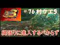 【MHP3rd】#76 新たな場所でハンター始めました。