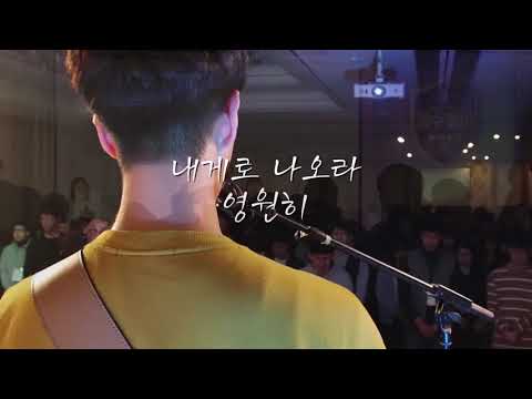 분당우리교회 송림고등부 - 내 갈급함