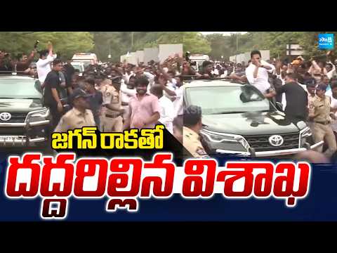 YS జగన్ రాకతో...హోరెత్తిన విశాఖ | YS Jagan In Vishakapatnam | AP News | Sakshi TV - SAKSHITV