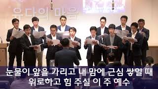 2019년 1월 13일 예수는 나의 힘이요 (조혜영 편곡)
