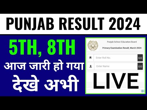 Punjab 5 result 2024 kaise dekhe, pseb 5th result 2024 kaise check kare, Punjab 8th result 2024 chek