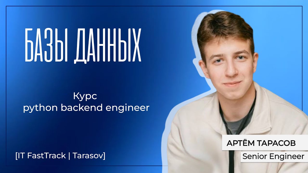 Базы данных, postgreSQL | Лекция