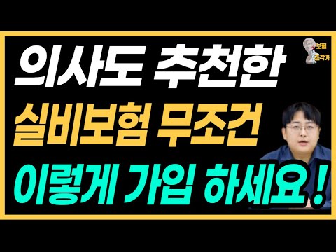 실비보험 가입 할 때 이 항목은 절대 넣지 마세요 실손보험 필요없는 특약 베스트 요약 