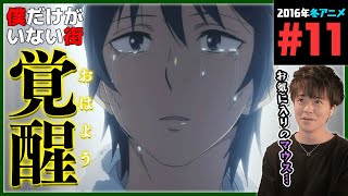 僕だけがいない街 同時視聴