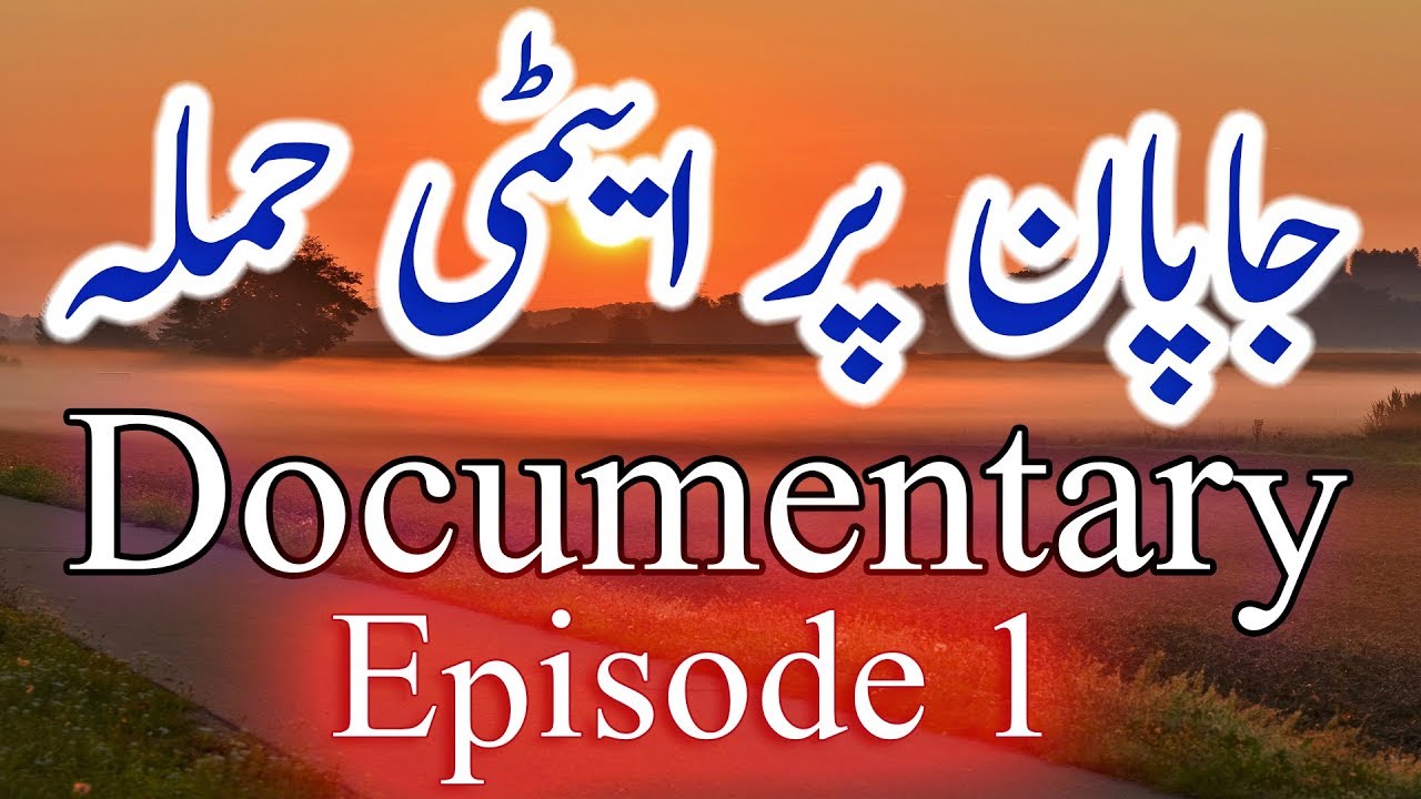 Japan Documentary In Urdu Hindi Japan Ki Kahani Episode 1 YouTube