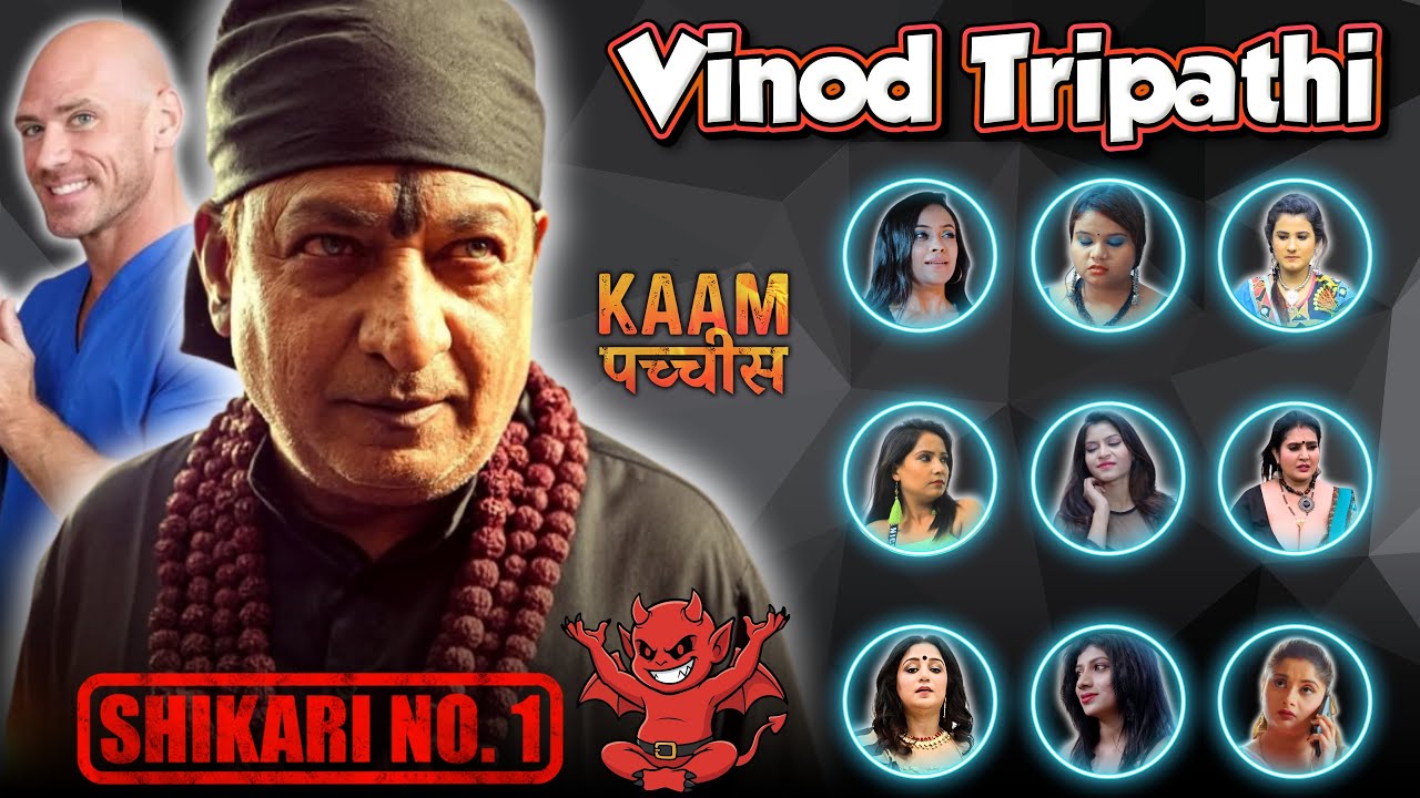 India's Old Age Jhonny Sins - Vinod Tripathi | Vinod Tripathi All Uncut Webseries