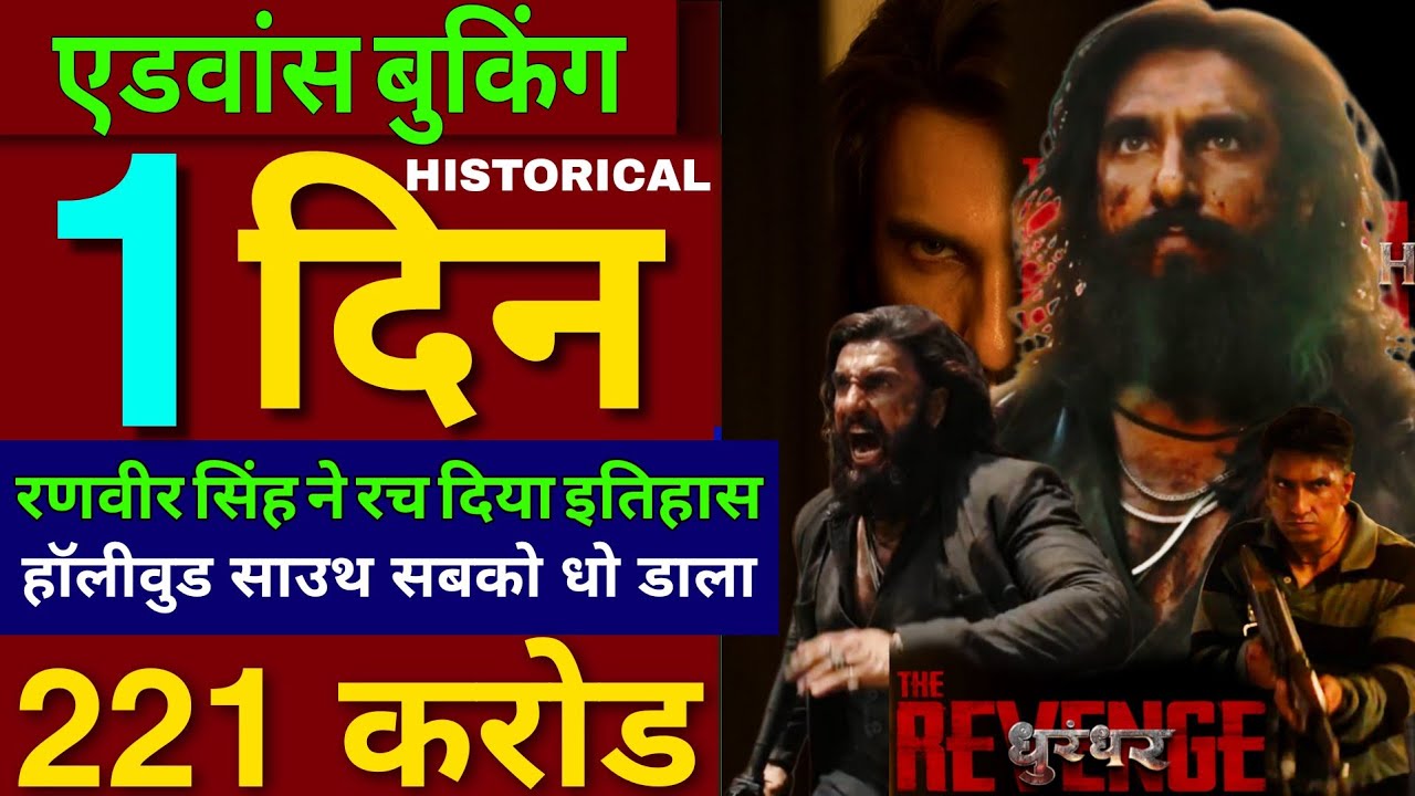 Dhurandhar The Revenge Advance Booking, Ranveer Singh,Sanjay D, Dhurandhar The Revenge Box Office,