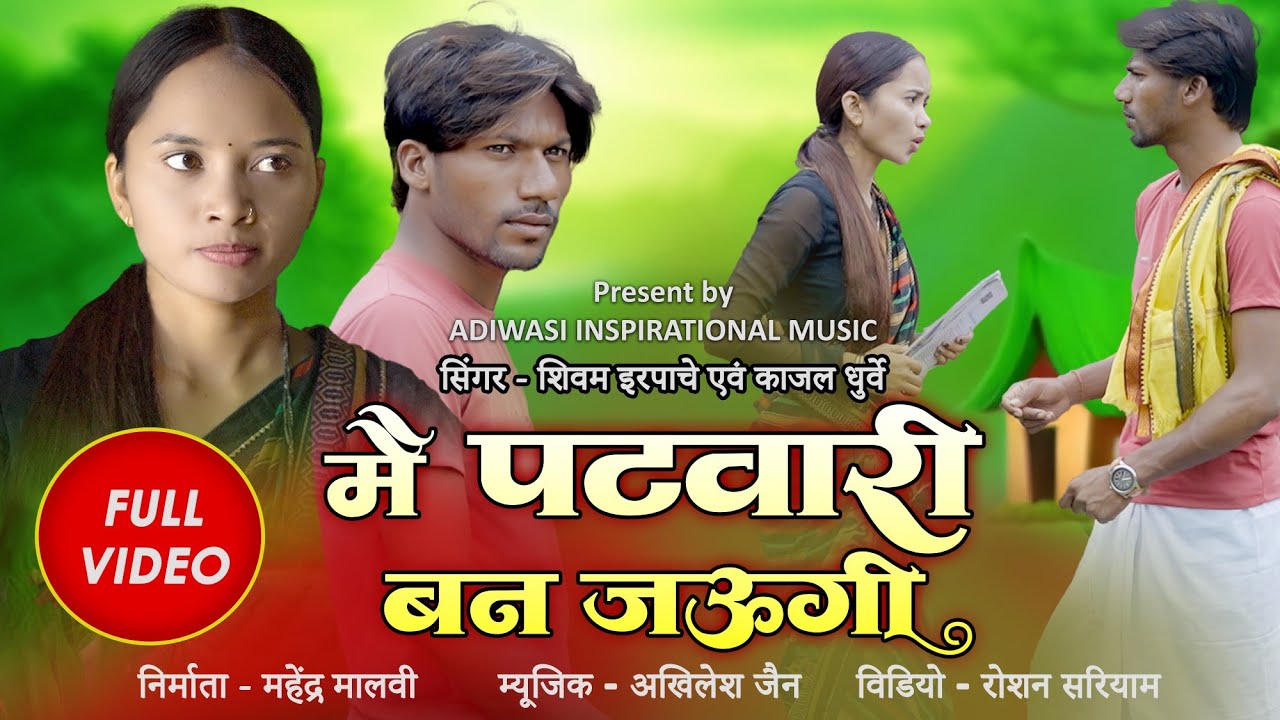 Mai Patwari Ban Jaungi Inspirational Educational Songs 