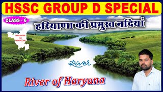HARYANA GK | HARYANA GROUP D | CLASS 6 | हरियाणा की नदियां  | River of Haryana screenshot 4