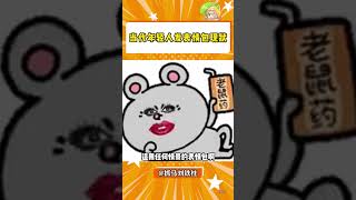 当代年轻人用表情包的现状 #表情包 #梗图 #每日一笑 #表情包分享#shorts