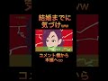 式で暴露始めるの草#2ch #shorts #嫁姑