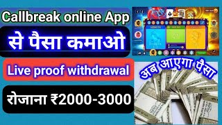 Callbreak Online App/ Teen Patti App Se fri Me Paisa Kamaye screenshot 3
