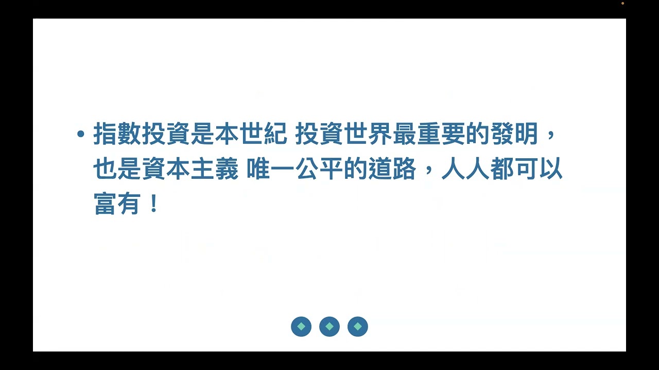 投資成功要素；投資唯一需要知道的事 市場現在恐懼還是貪婪 2022年11月4日 CLEC投資理財教育學院