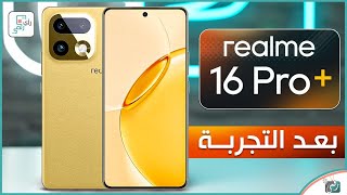 ريلمي 16 برو بلس + Realme 16 Pro