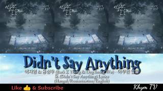 백지영 & 옹성우 (Baek Z Young & Ong Seong Wu) – 아무런 말들도 (Didn’t Say Anything) Lyrics (Han/Rom/Eng)