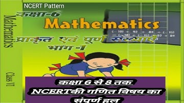 प्राकृत एवं पूर्ण संख्याएँ भाग -1 What is Natural and Whole numbers?