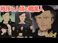 ヤン艦隊の“かたくるしさ”を独占するムライの誠実な優しさ【銀河英雄伝説考察】