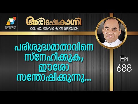 പര ശ ദ ധമ ത വ ന സ ന ഹ ക ക ക ഈശ സന ത ഷ ക ക ന ന Abhishekagni Episode 688 